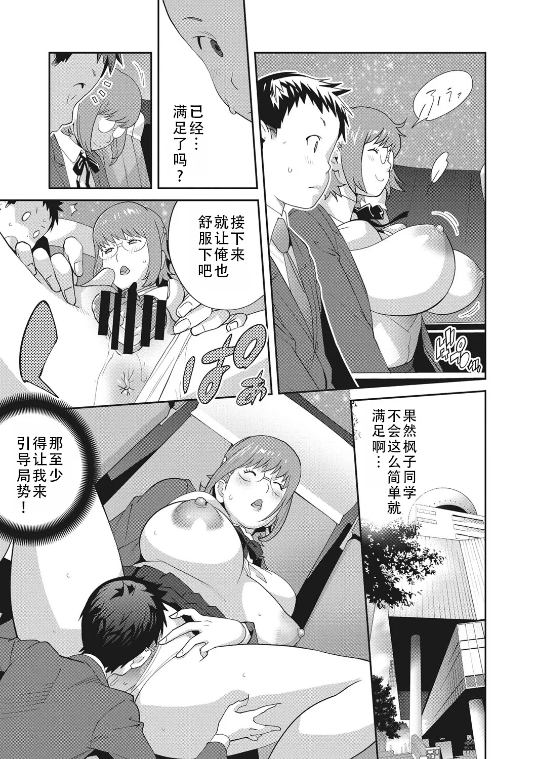 [Kotoyoshi Yumisuke] Kaedeko-san wa L-Cup Impact | 和L罩杯枫子同学的淫乱关系 (Junjou Decamelon) [Chinese] [茄某人个人汉化] [Digital] page 39 - big breasts schoolboy uniform hentai manga - read online free