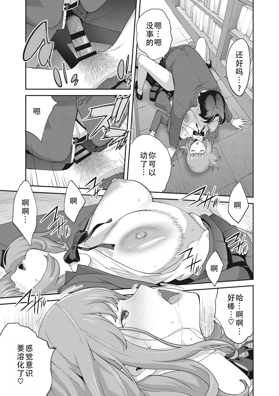 [Kotoyoshi Yumisuke] Kaedeko-san wa L-Cup Impact | 和L罩杯枫子同学的淫乱关系 (Junjou Decamelon) [Chinese] [茄某人个人汉化] [Digital] page 81 - big breasts schoolboy uniform hentai manga - read online free