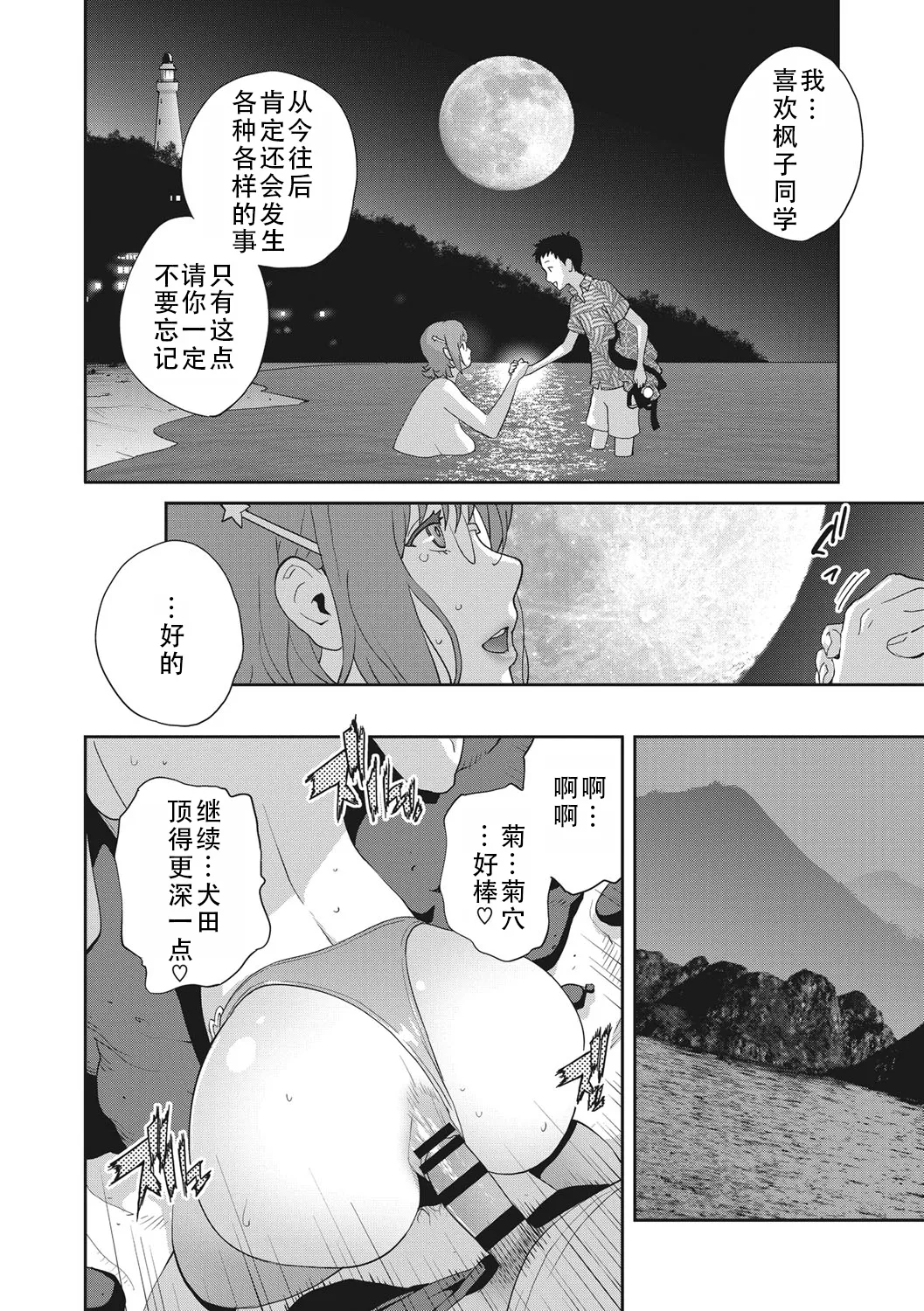 [Kotoyoshi Yumisuke] Kaedeko-san wa L-Cup Impact | 和L罩杯枫子同学的淫乱关系 (Junjou Decamelon) [Chinese] [茄某人个人汉化] [Digital] page 98 - big breasts schoolboy uniform hentai manga - read online free