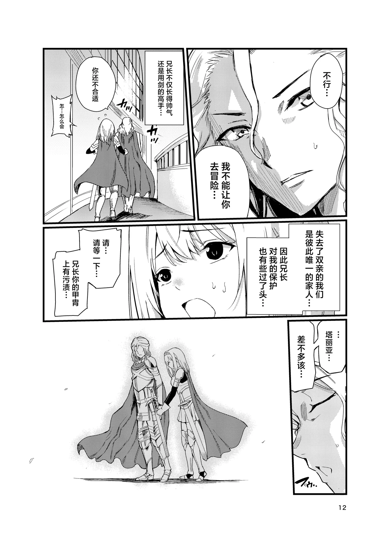 Kyouran no Toubatsu Hime Daria 2 - Page 11