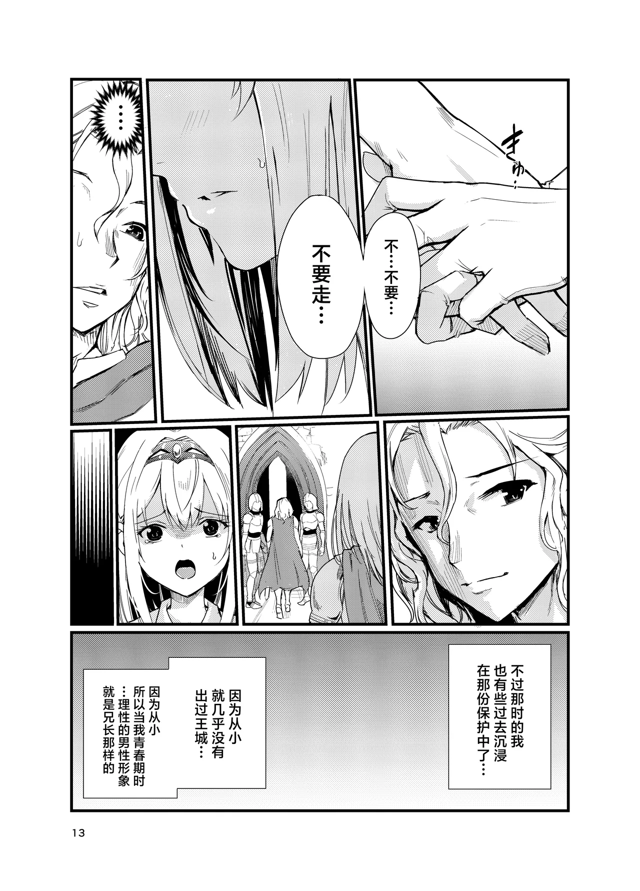 Kyouran no Toubatsu Hime Daria 2 - Page 12