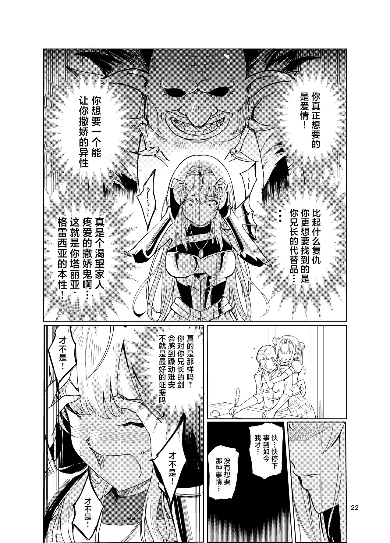 Kyouran no Toubatsu Hime Daria 2 - Page 21