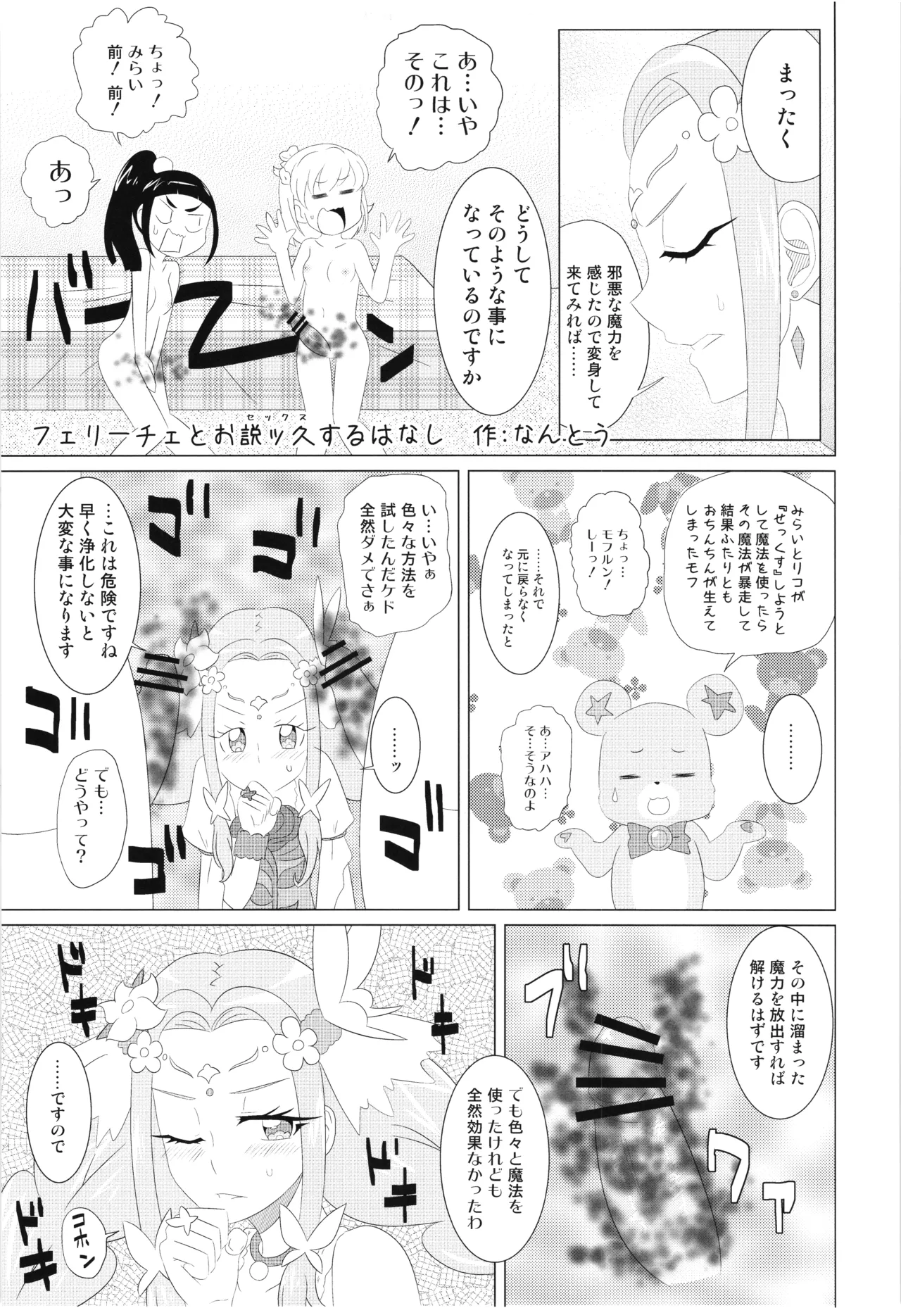 Felice O-Sex Anthology - Page 50