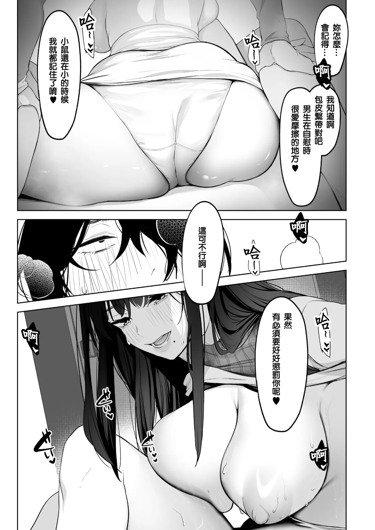 Kurohime to Nezumi - Page 17