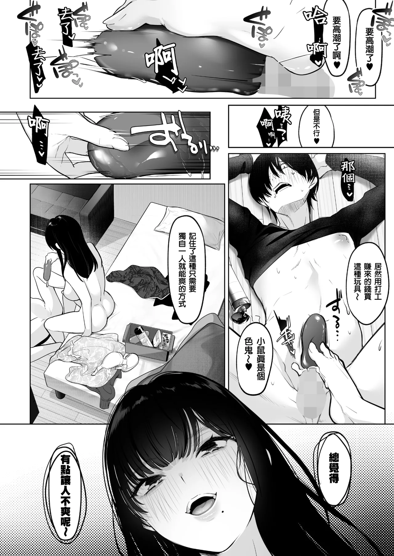 Kurohime to Nezumi - Page 34