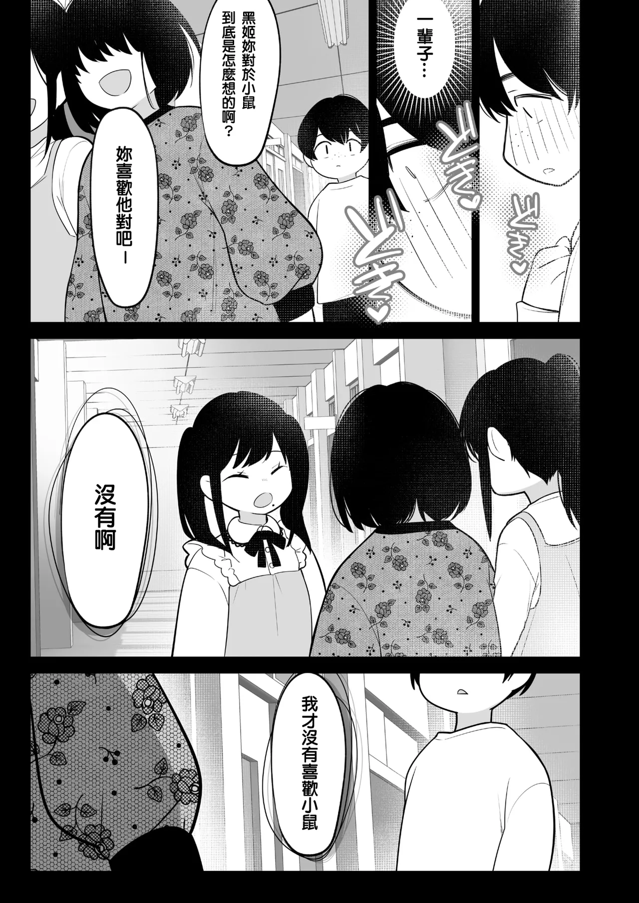 Kurohime to Nezumi - Page 43