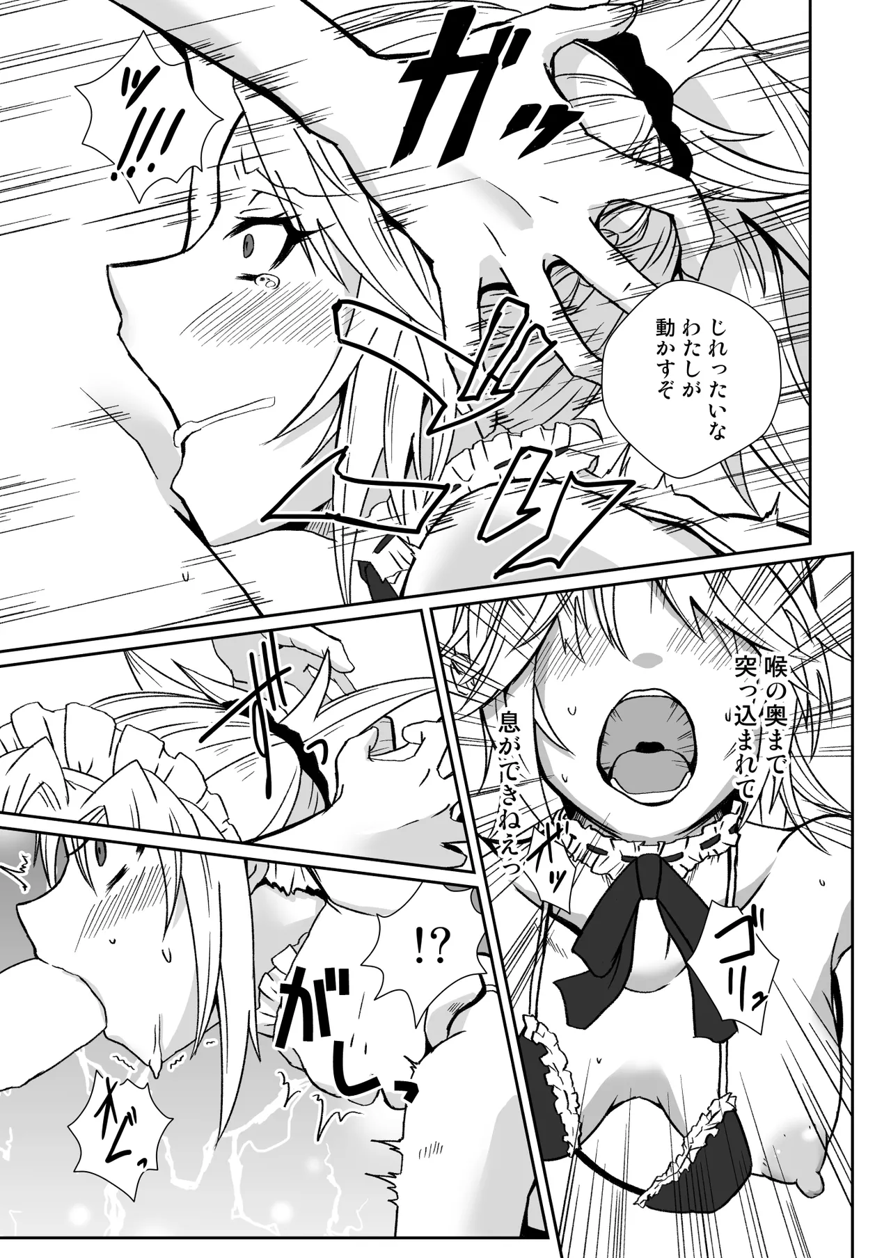 Onaho Maid Mordred - Page 13