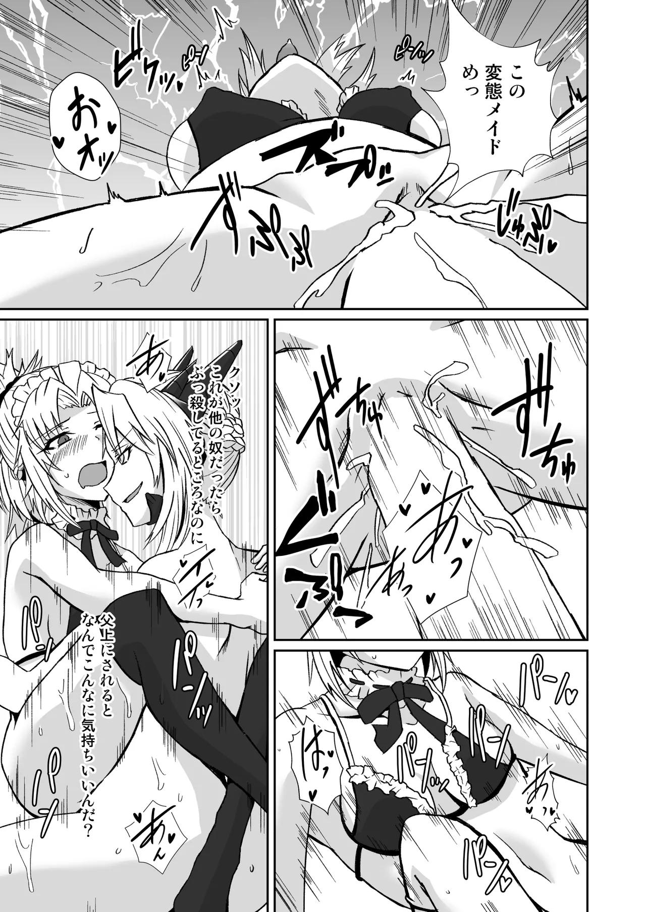 Onaho Maid Mordred - Page 17