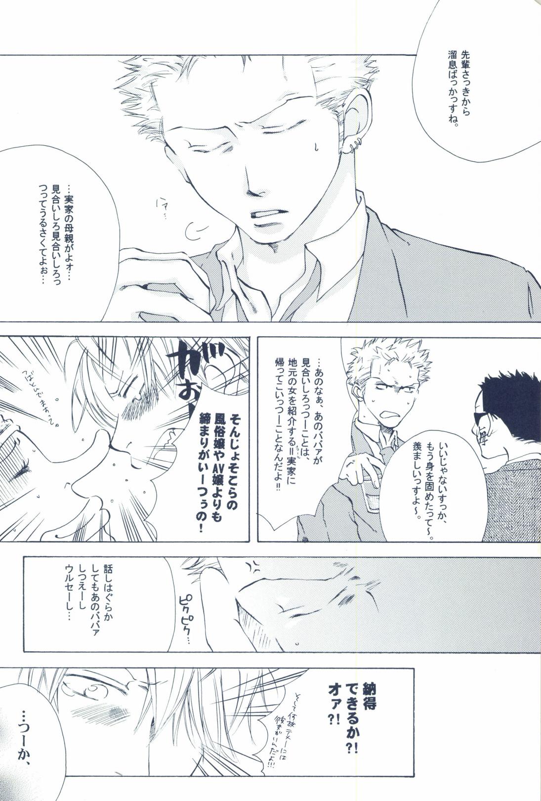 The Chime will Ring．perfect world．総集編 - Page 10