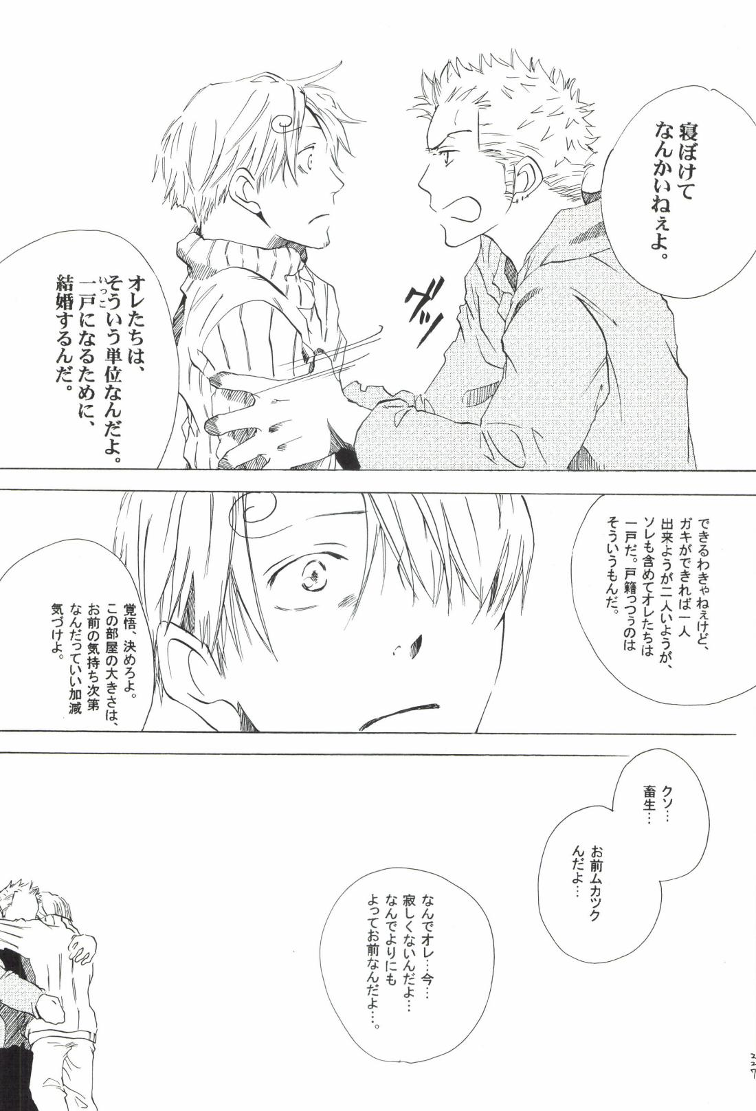 The Chime will Ring．perfect world．総集編 page 229 one piece parody - males only yaoi hentai manga - read online free