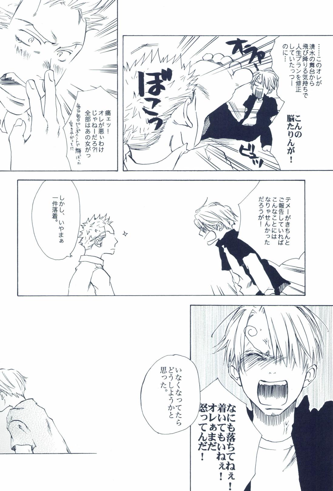 The Chime will Ring．perfect world．総集編 page 330 one piece parody - males only yaoi hentai manga - read online free