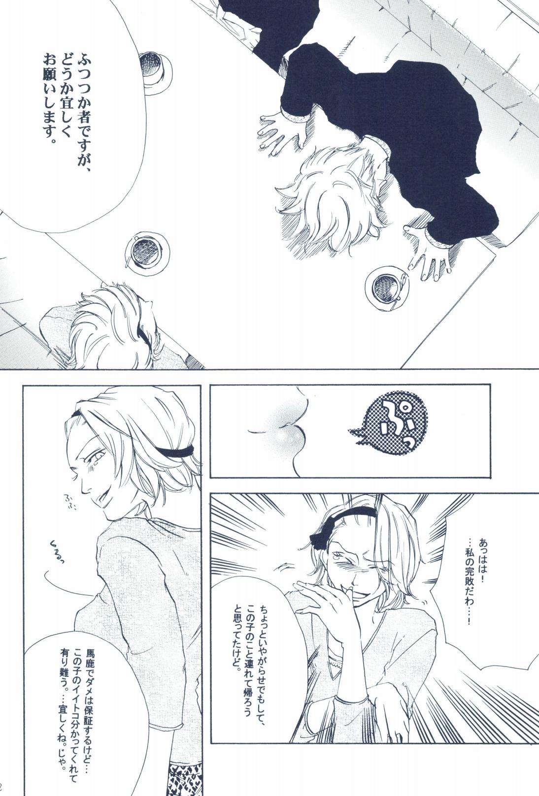 The Chime will Ring．perfect world．総集編 - Page 34