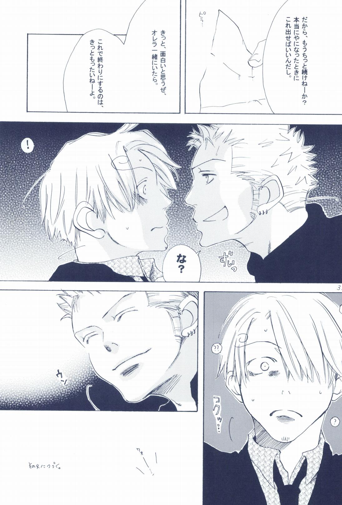 The Chime will Ring．perfect world．総集編 - Page 37