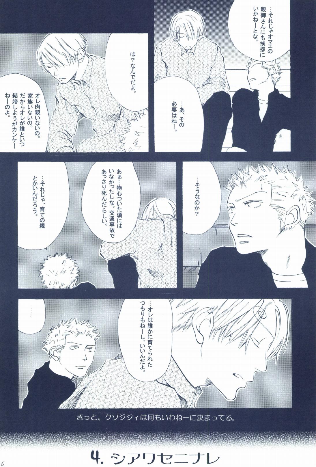 The Chime will Ring．perfect world．総集編 - Page 38