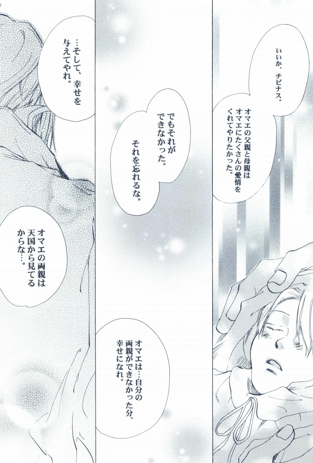 The Chime will Ring．perfect world．総集編 - Page 42