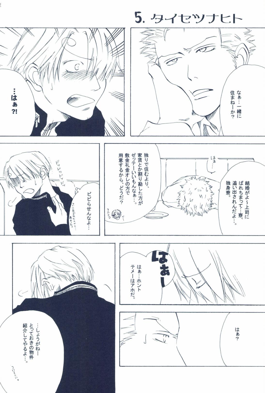 The Chime will Ring．perfect world．総集編 page 44 one piece parody - males only yaoi hentai manga - read online free