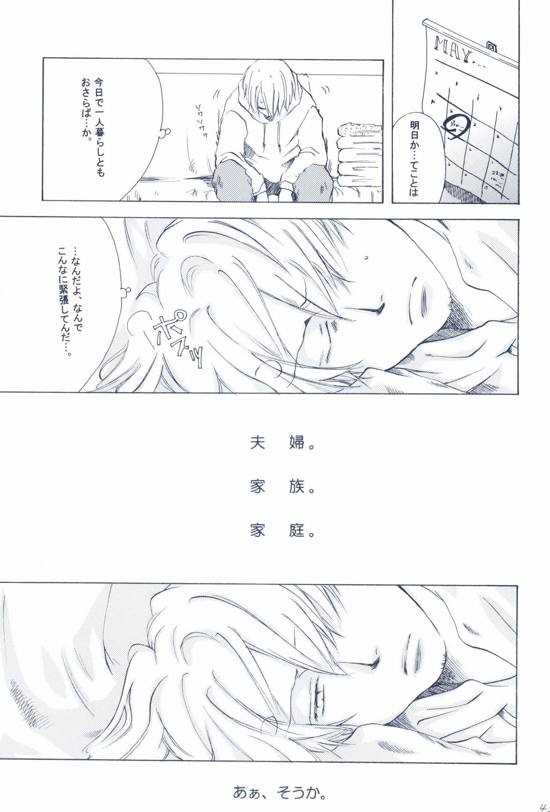 The Chime will Ring．perfect world．総集編 - Page 47