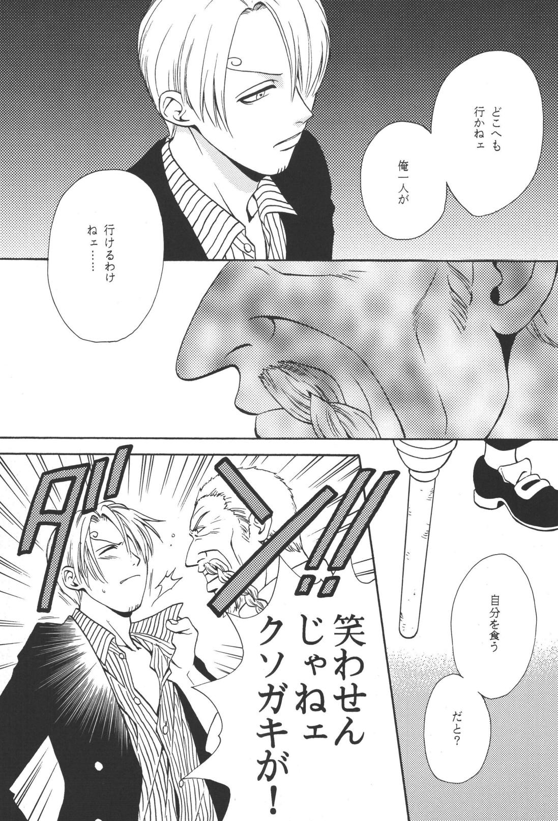 最後の晩餐 - Page 19