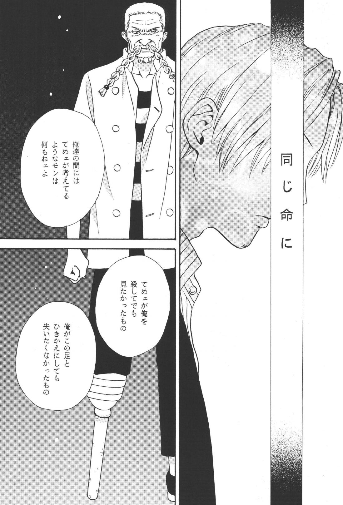 最後の晩餐 - Page 25