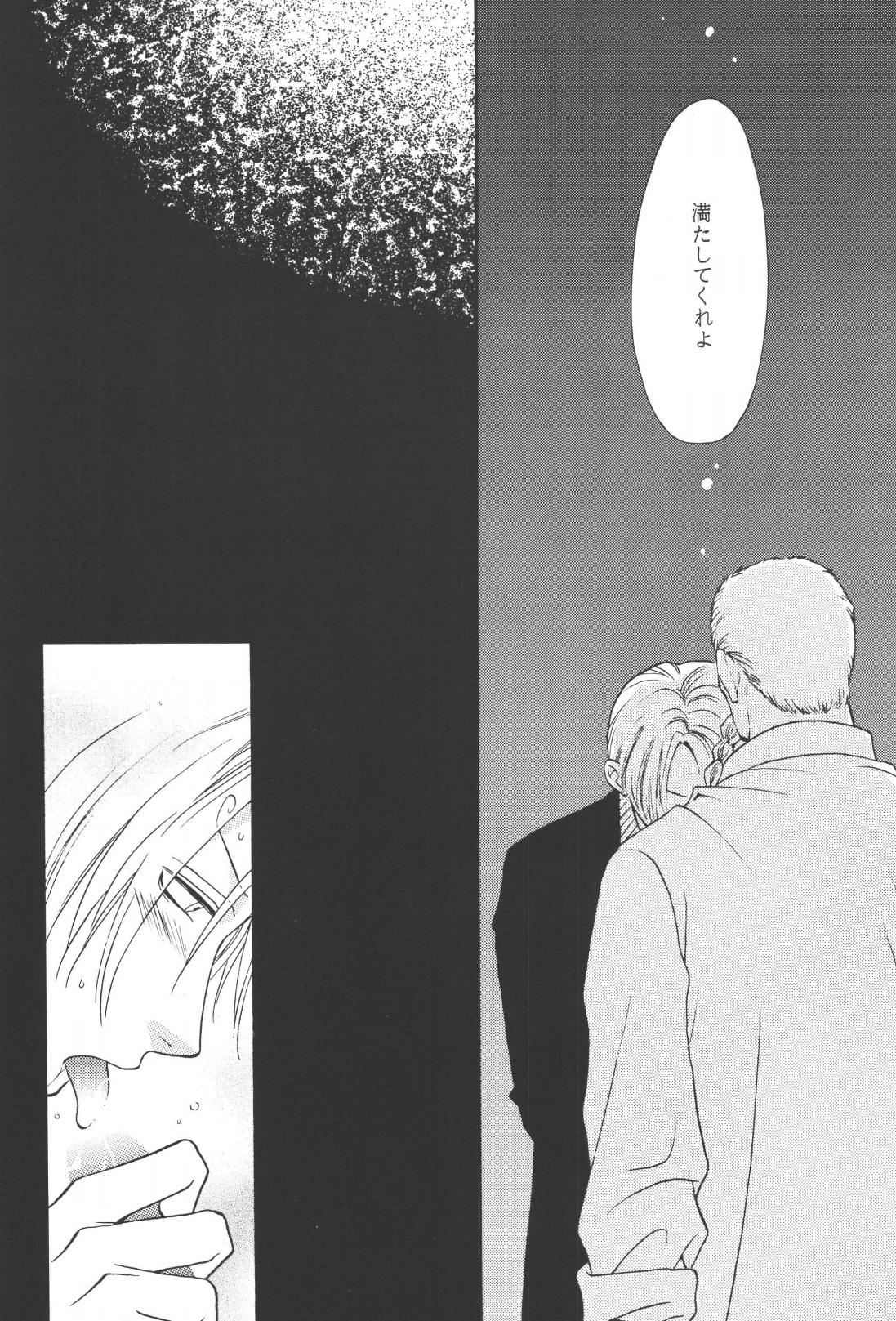 最後の晩餐 - Page 28