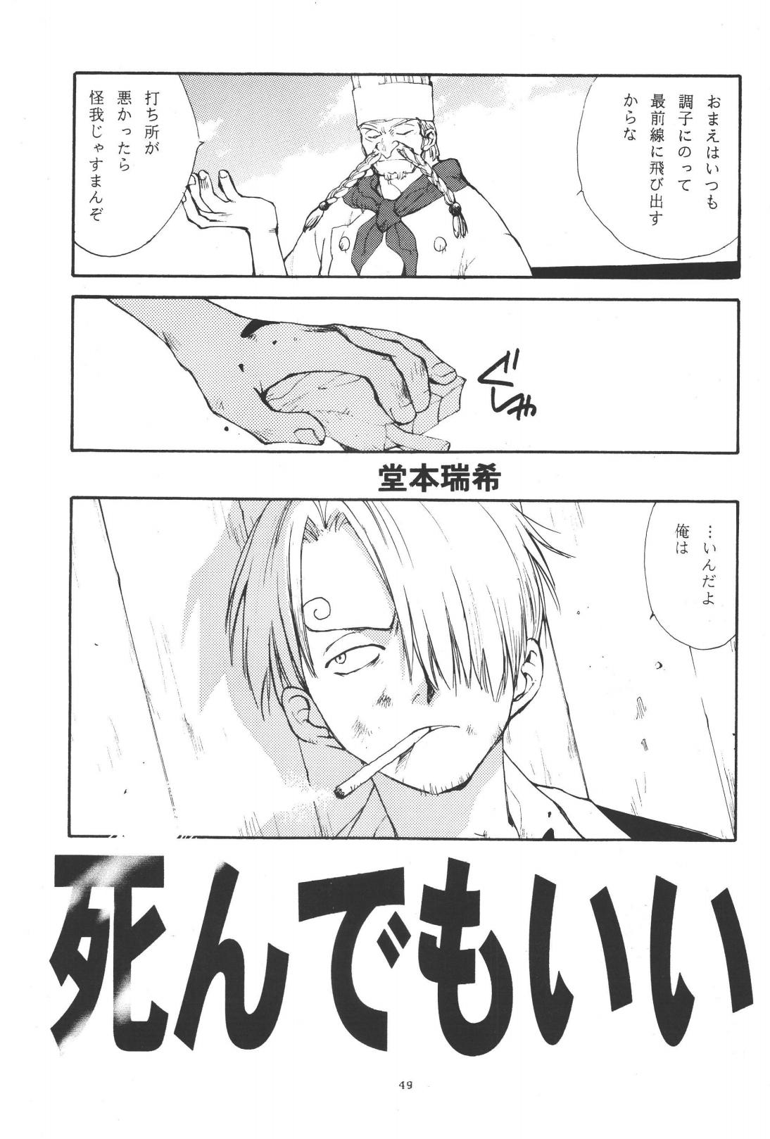 最後の晩餐 - Page 49