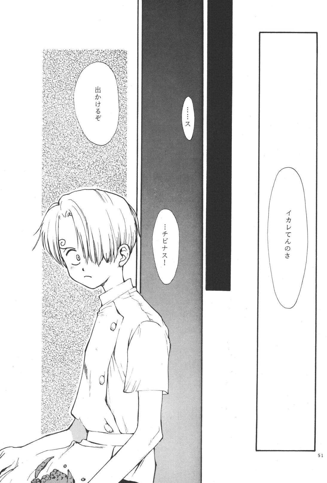最後の晩餐 - Page 51