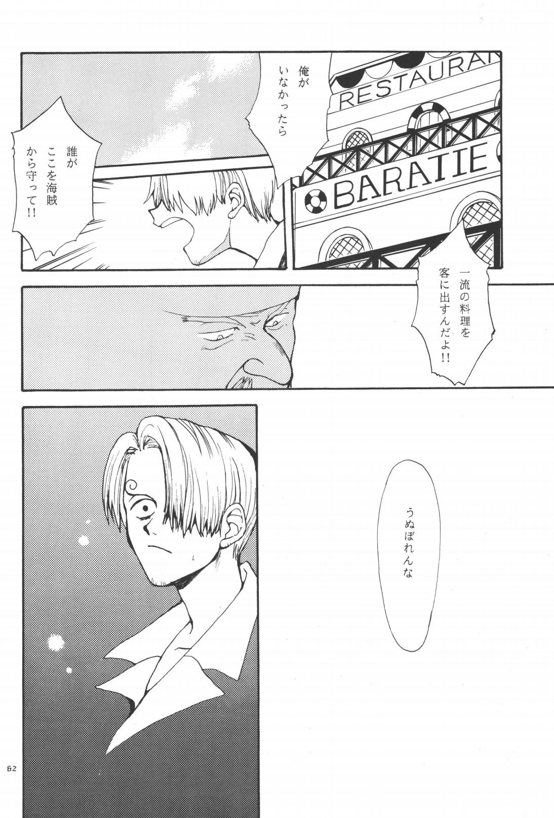 最後の晩餐 - Page 62