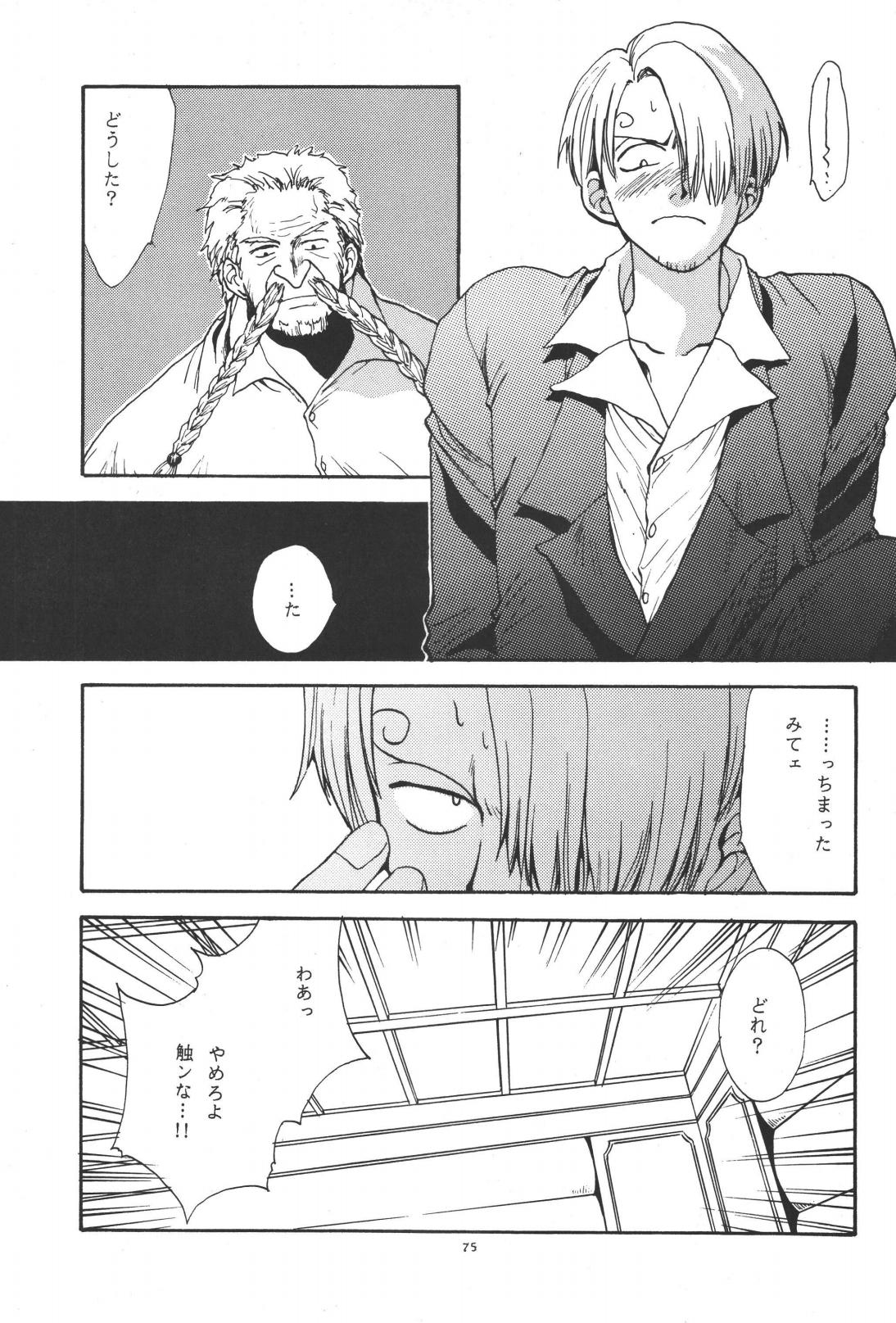 最後の晩餐 - Page 75