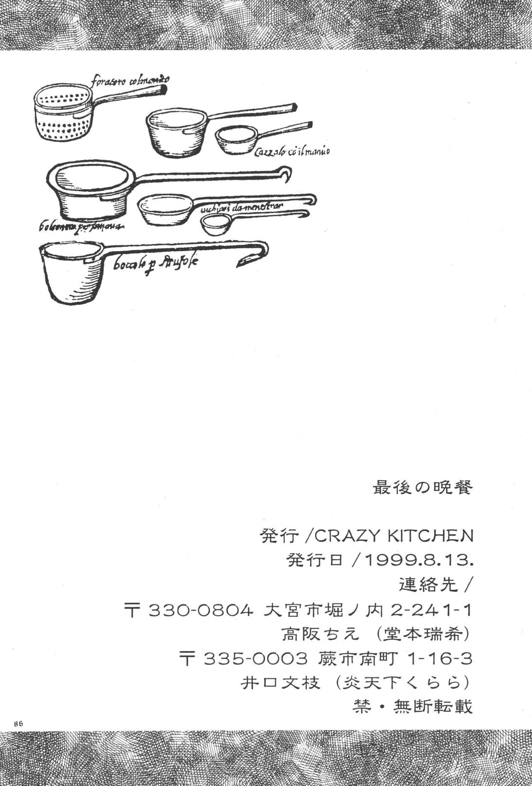 最後の晩餐 - Page 86