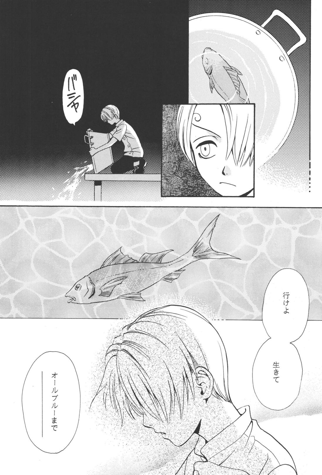 最後の晩餐 - Page 9