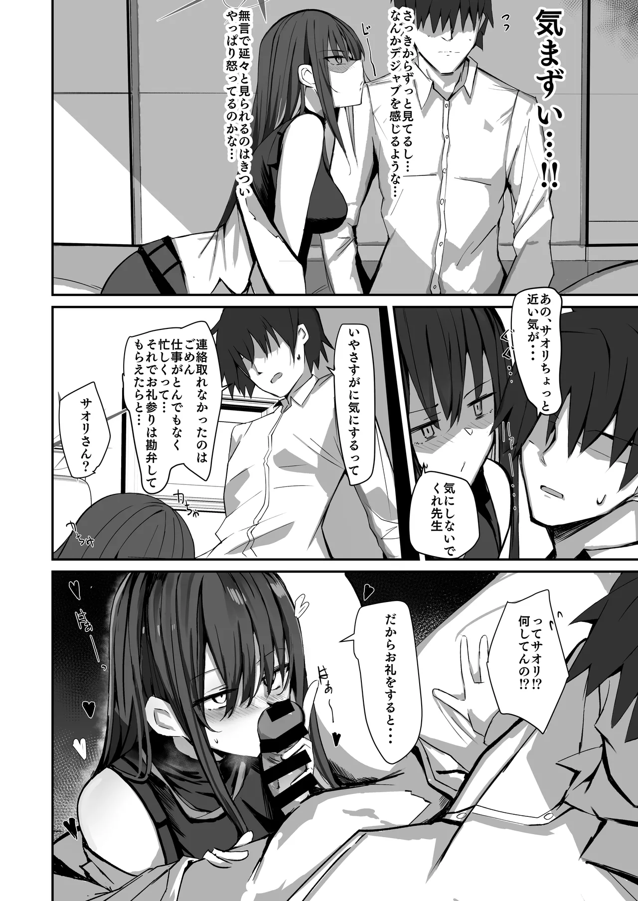 DeliHeal Yondara Saori ga Kite Sono Mama Ecchi Suru Hon Soushuuhen - Saori no Dosukebe Hon page 30 featuring shiroko sunaookami blue archive parody - kemonomimi soushuuhen hentai manga - read online free