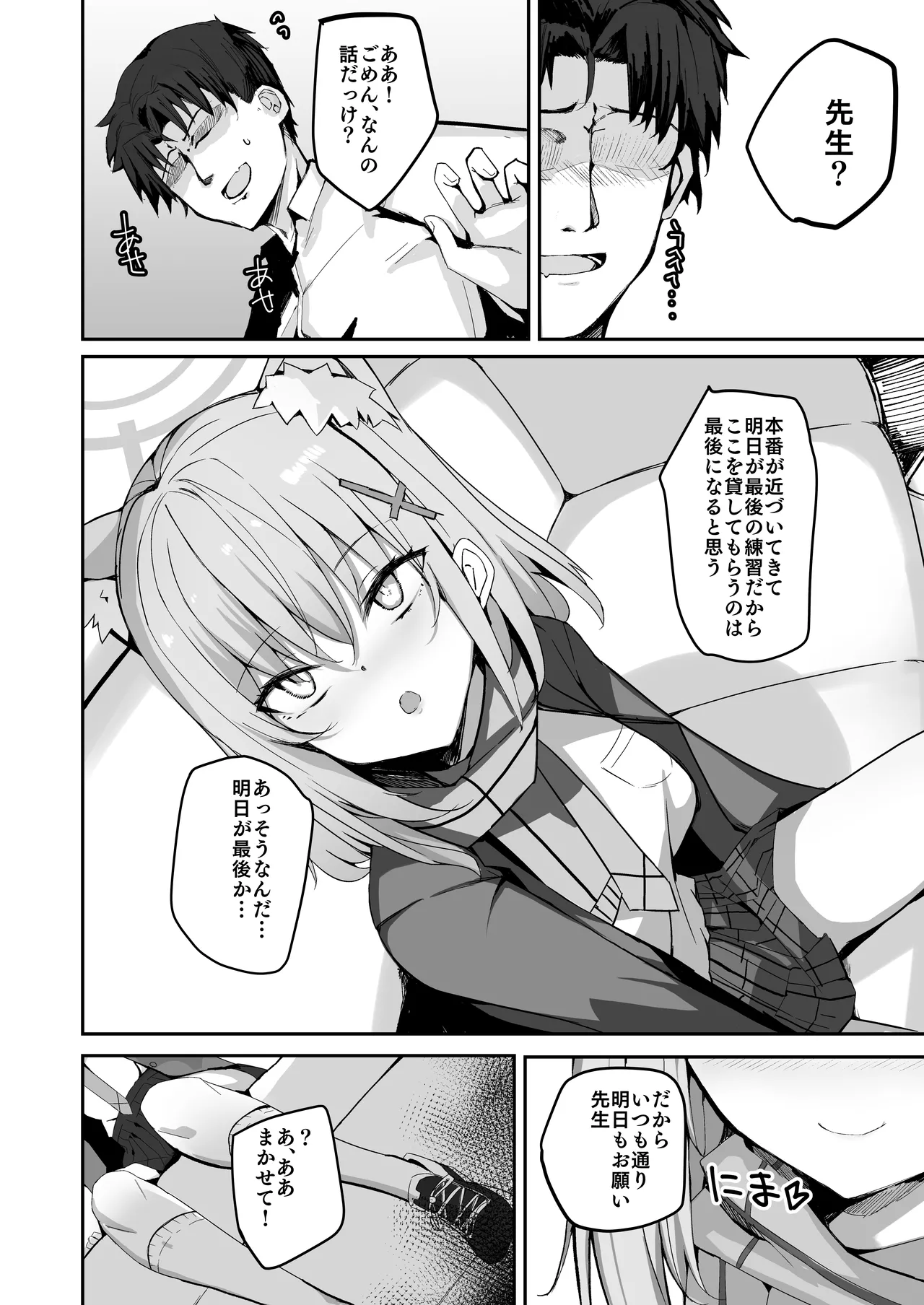 DeliHeal Yondara Saori ga Kite Sono Mama Ecchi Suru Hon Soushuuhen - Saori no Dosukebe Hon page 88 featuring shiroko sunaookami blue archive parody - kemonomimi soushuuhen hentai manga - read online free