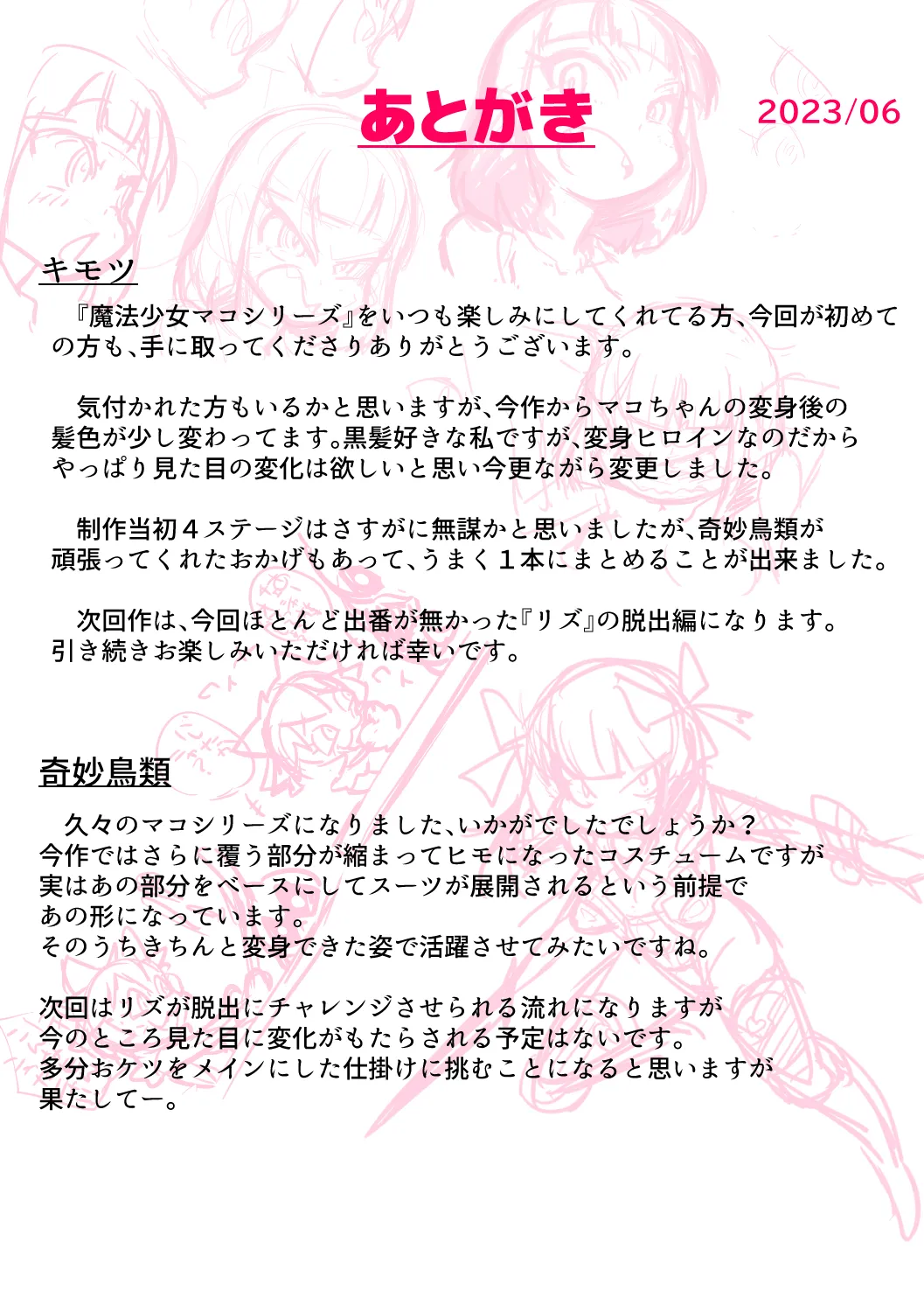 Mahou shoujo Mako BROOM! - Page 59