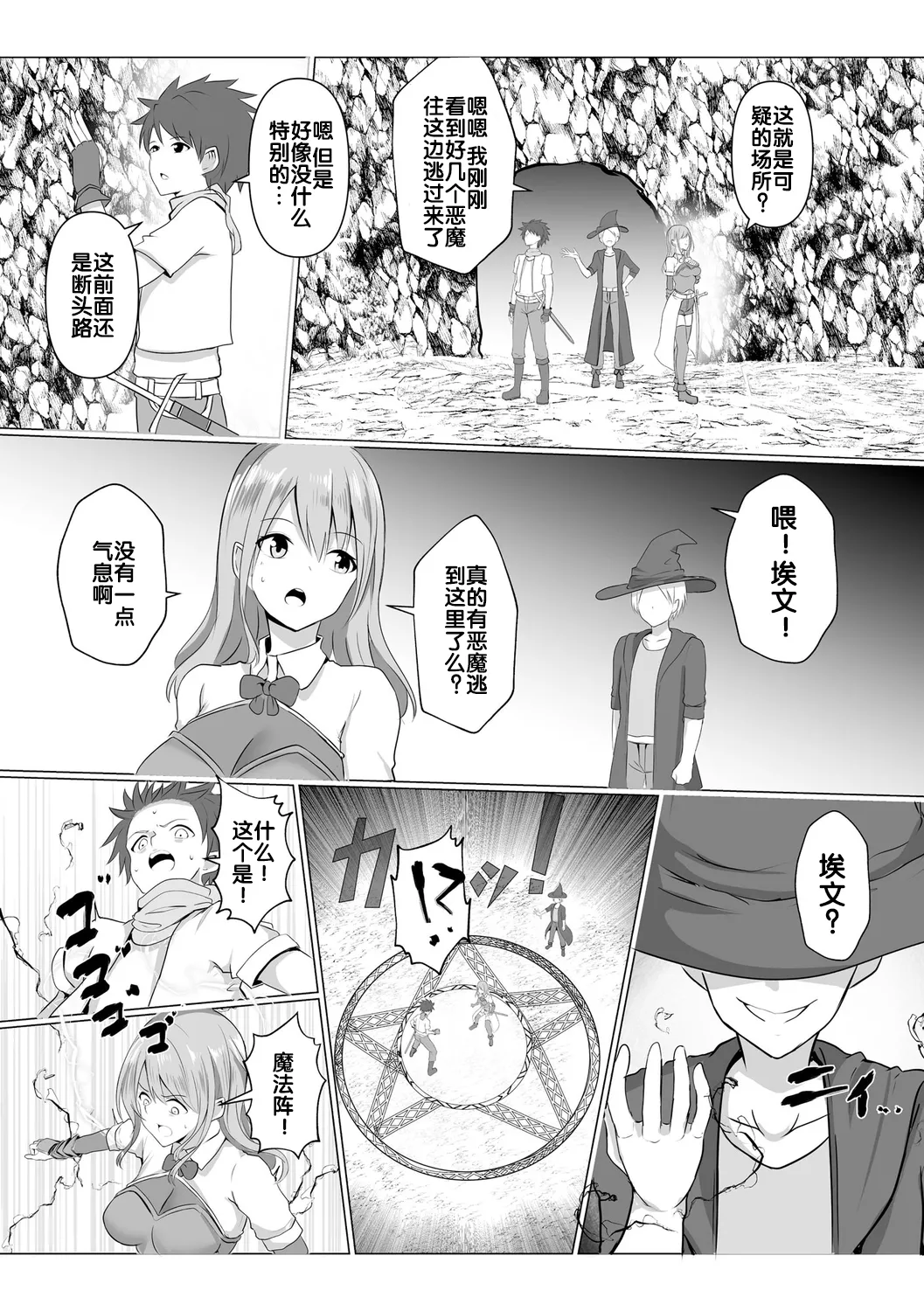 Isekai NTR - Page 30