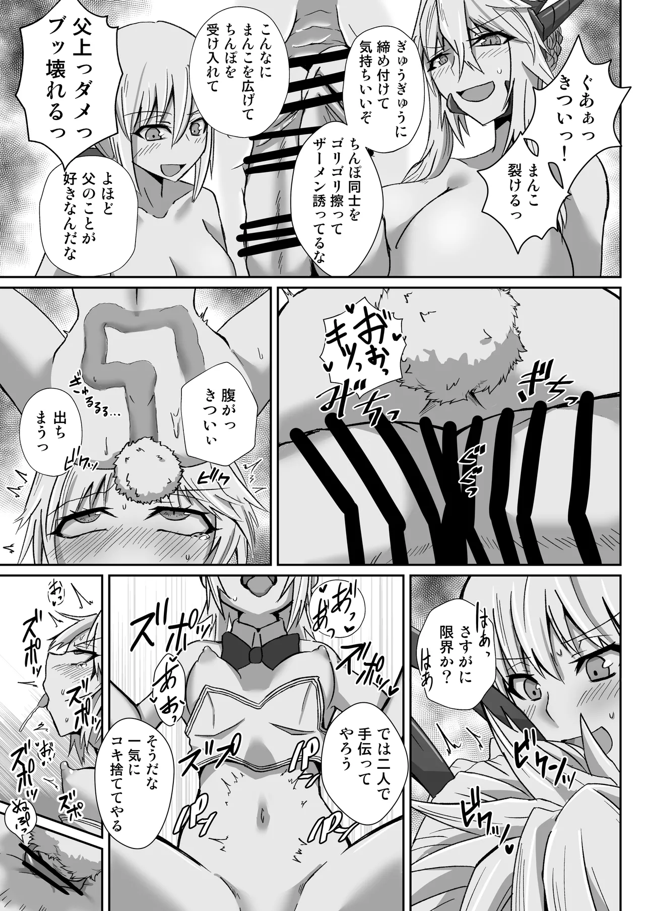 Idol Mo-san to Ecchi Shitai! - Page 11