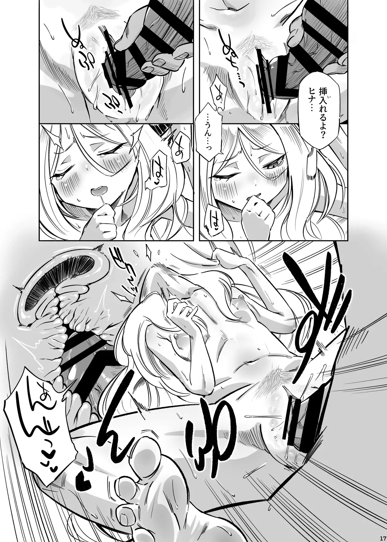 HINA-no ichiban nagai-YORU - Page 18