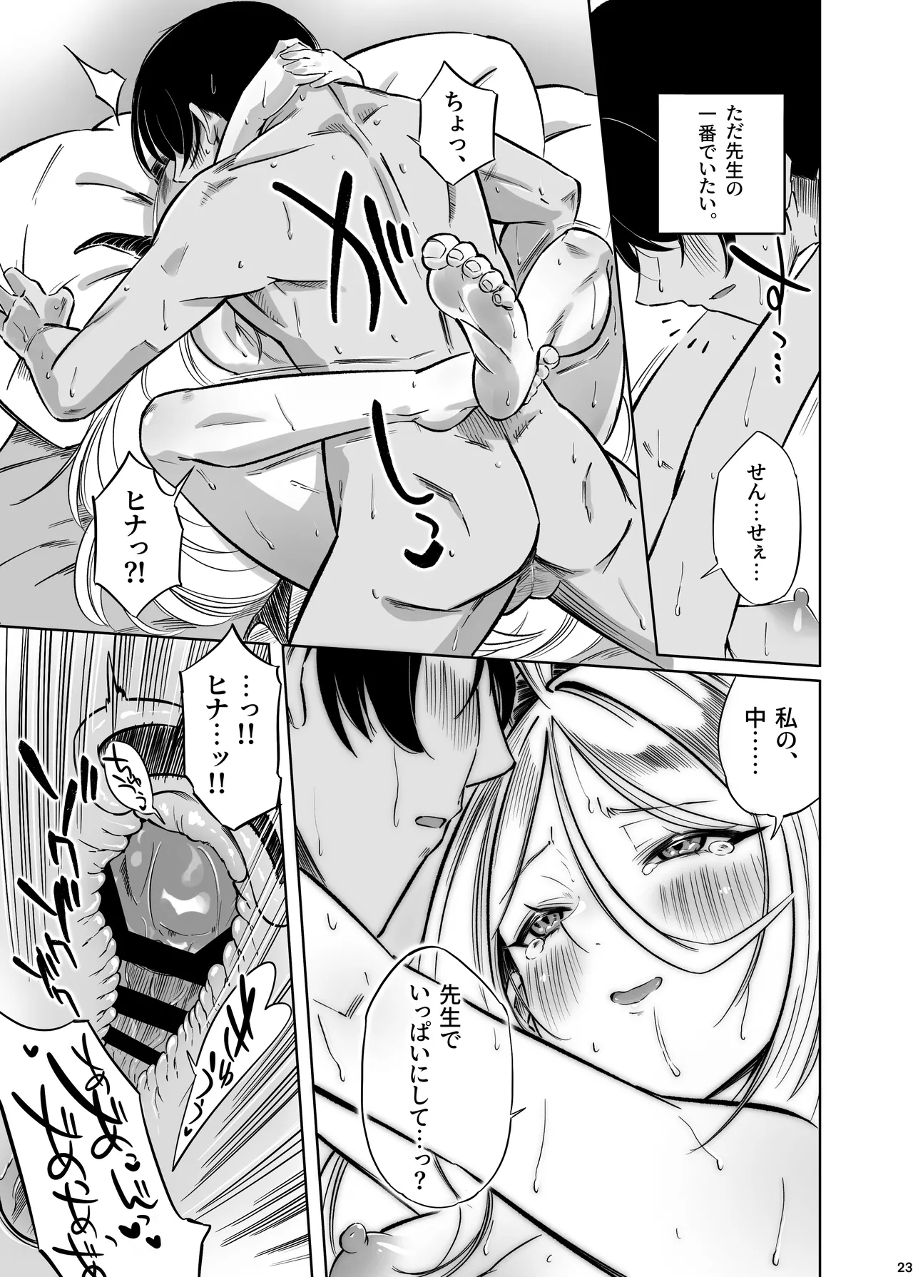 HINA-no ichiban nagai-YORU - Page 24