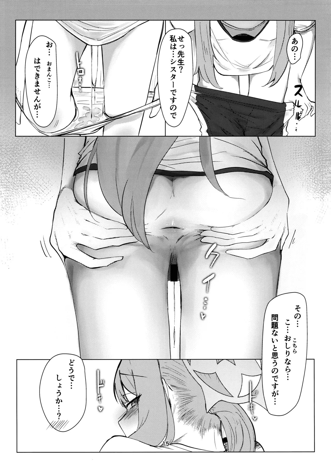Anata Dake no - Page 14