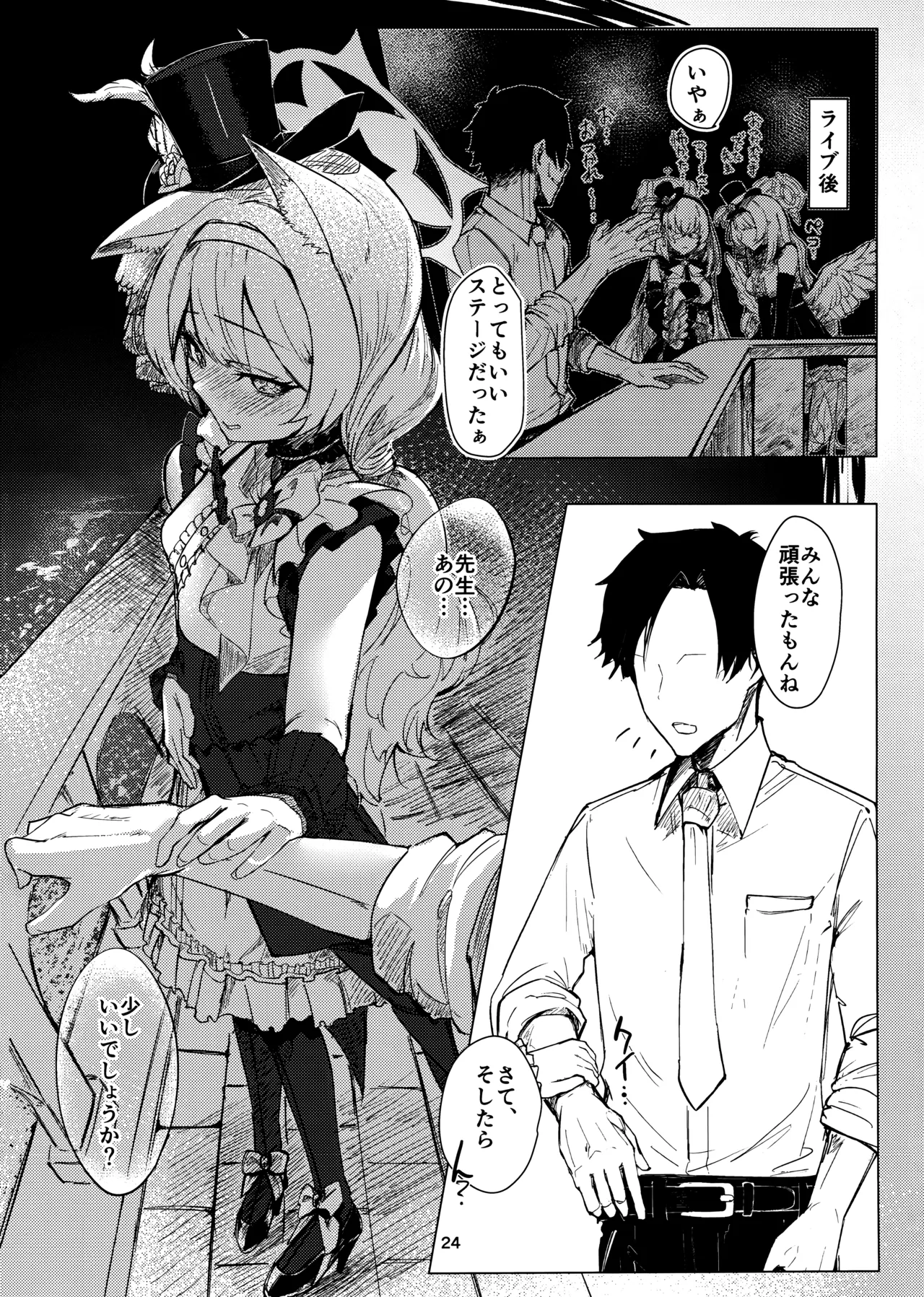 Anata Dake no - Page 23