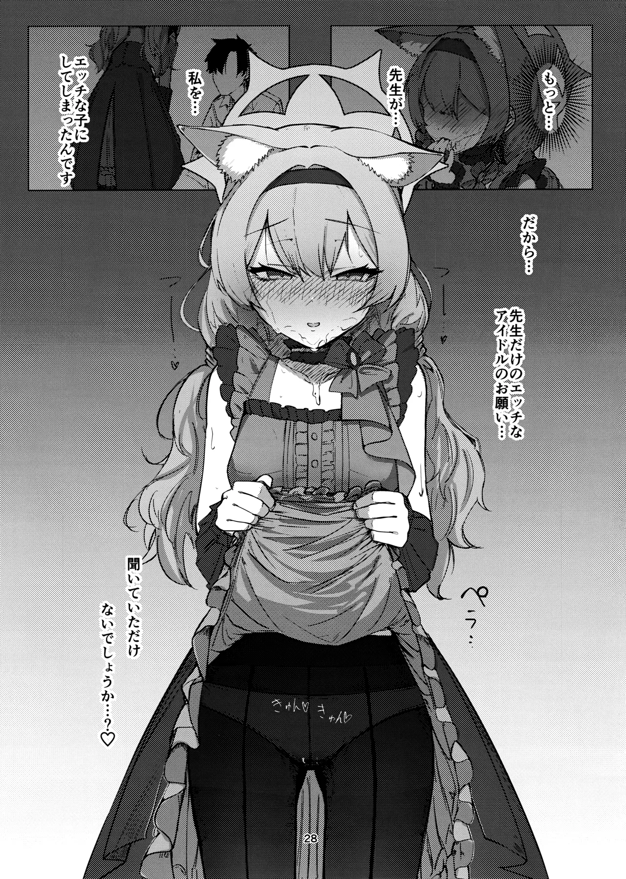 Anata Dake no - Page 27