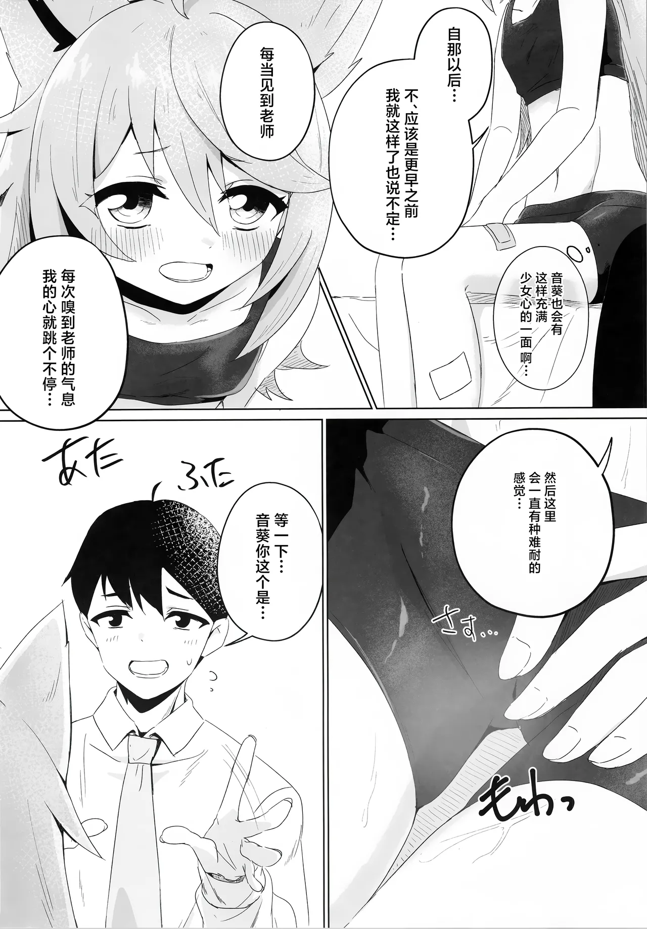 Tokidoki, Dokidoki Otogi! | 时不时、霎时心动音葵! - Page 10