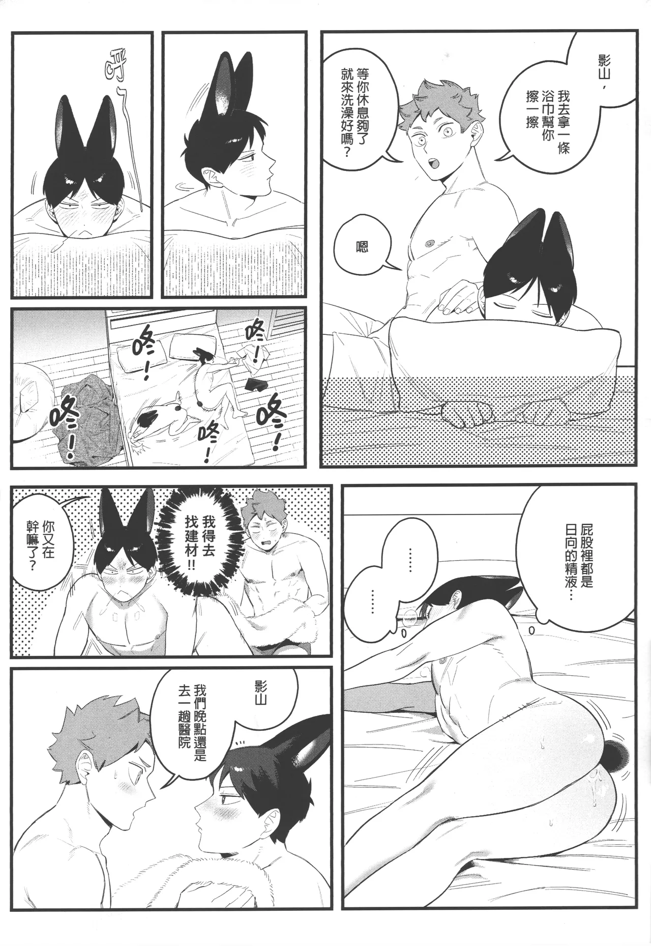 Tobio Kageyama Turned Into a Rabbit?! - Page 17