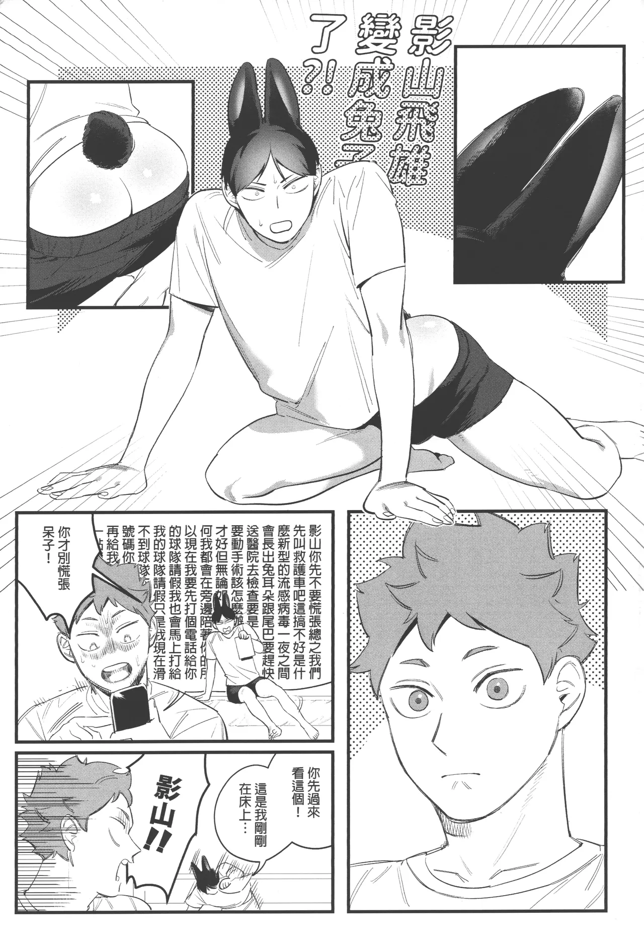 Tobio Kageyama Turned Into a Rabbit?! - Page 3