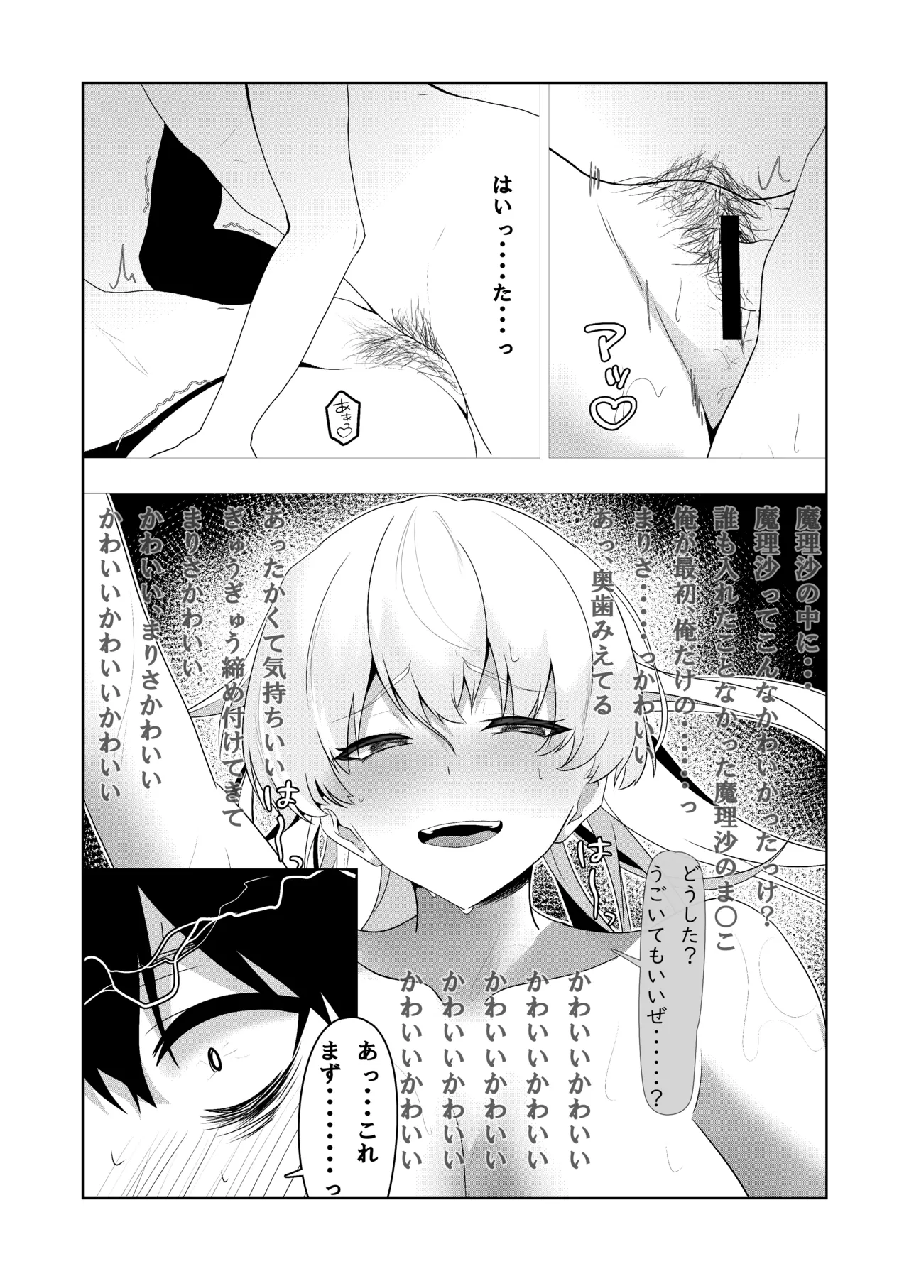 Kinpatsu Majo to Shiofuki Genkai SEX page 26 featuring marisa kirisame touhou project parody - big breasts hairy hentai manga - read online free