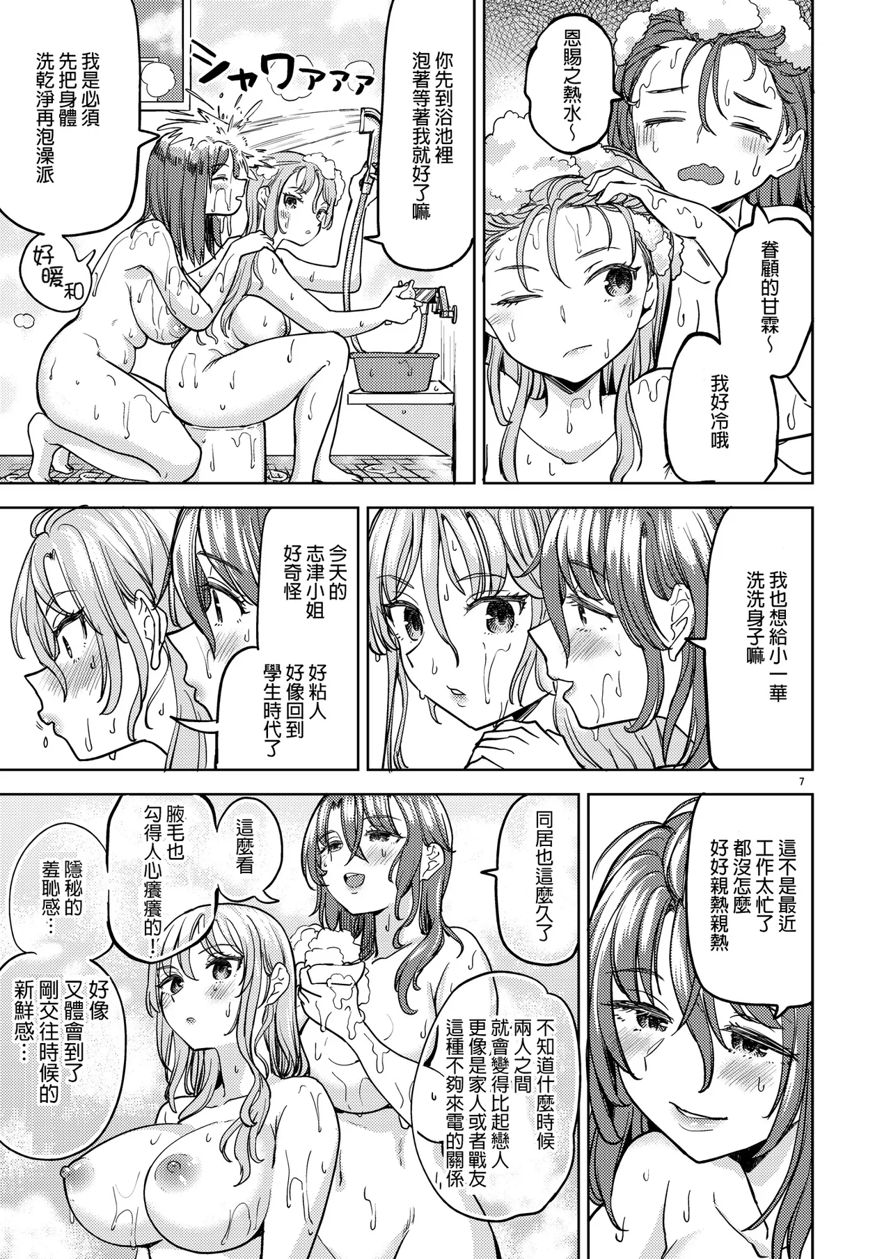 Yukemuri Magic | 浴池氤氳的魔法 page 11 original parody - kissing big breasts hentai manga - read online free