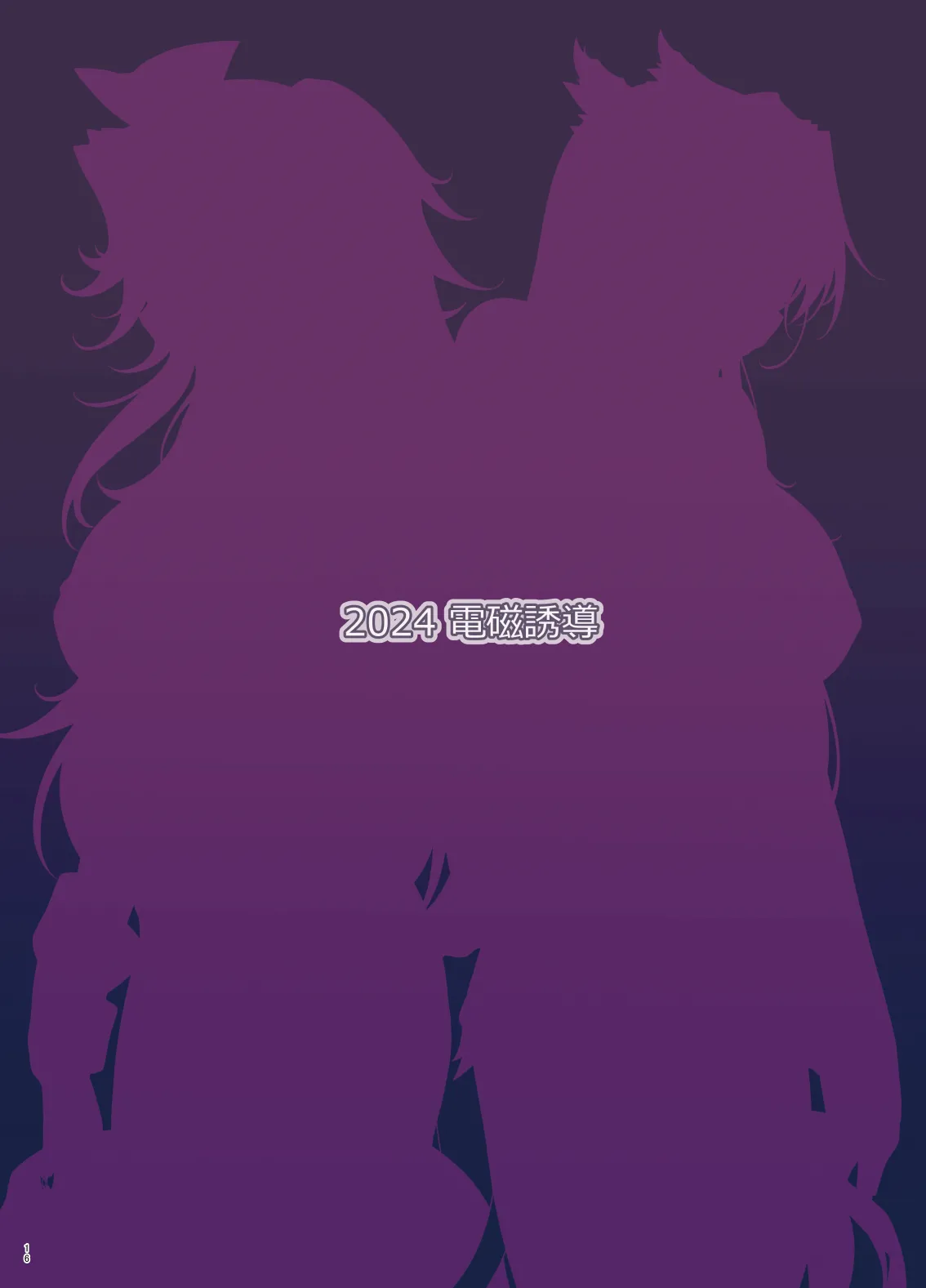 Ryuu Mikado Sama no Oose no Mama ni Chikai - Page 16