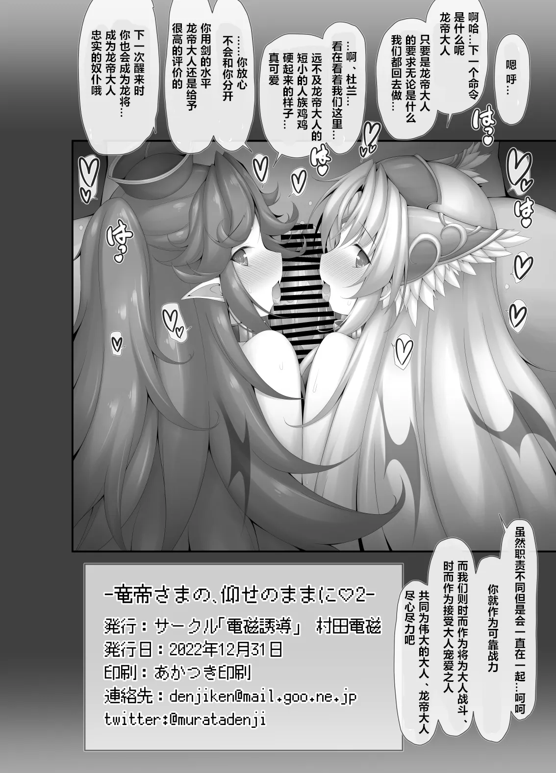 Ryuutei-sama no, Oose no Mama ni 2 - Page 12