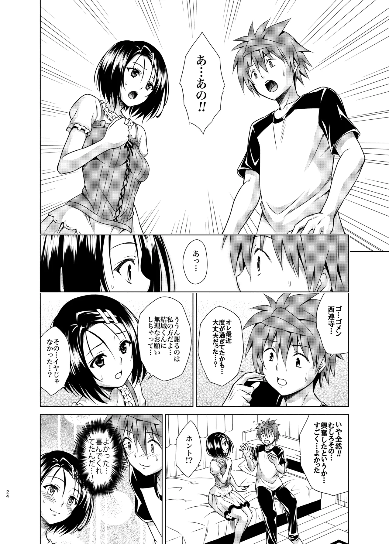 Mezase! Rakuen Keikaku RX vol. 4 page 23 featuring rito yuuki to love-ru parody - bdsm spanking hentai manga - read online free