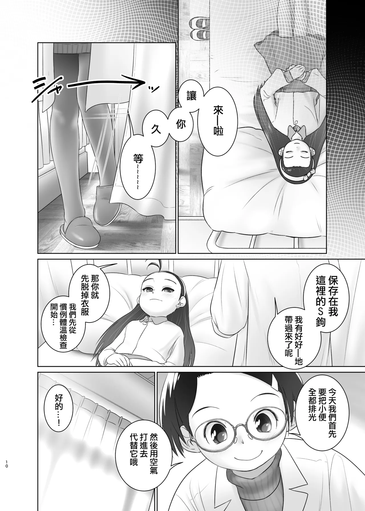 Airi-chan wa S-ji Hook o Irete Mitai! - Page 10