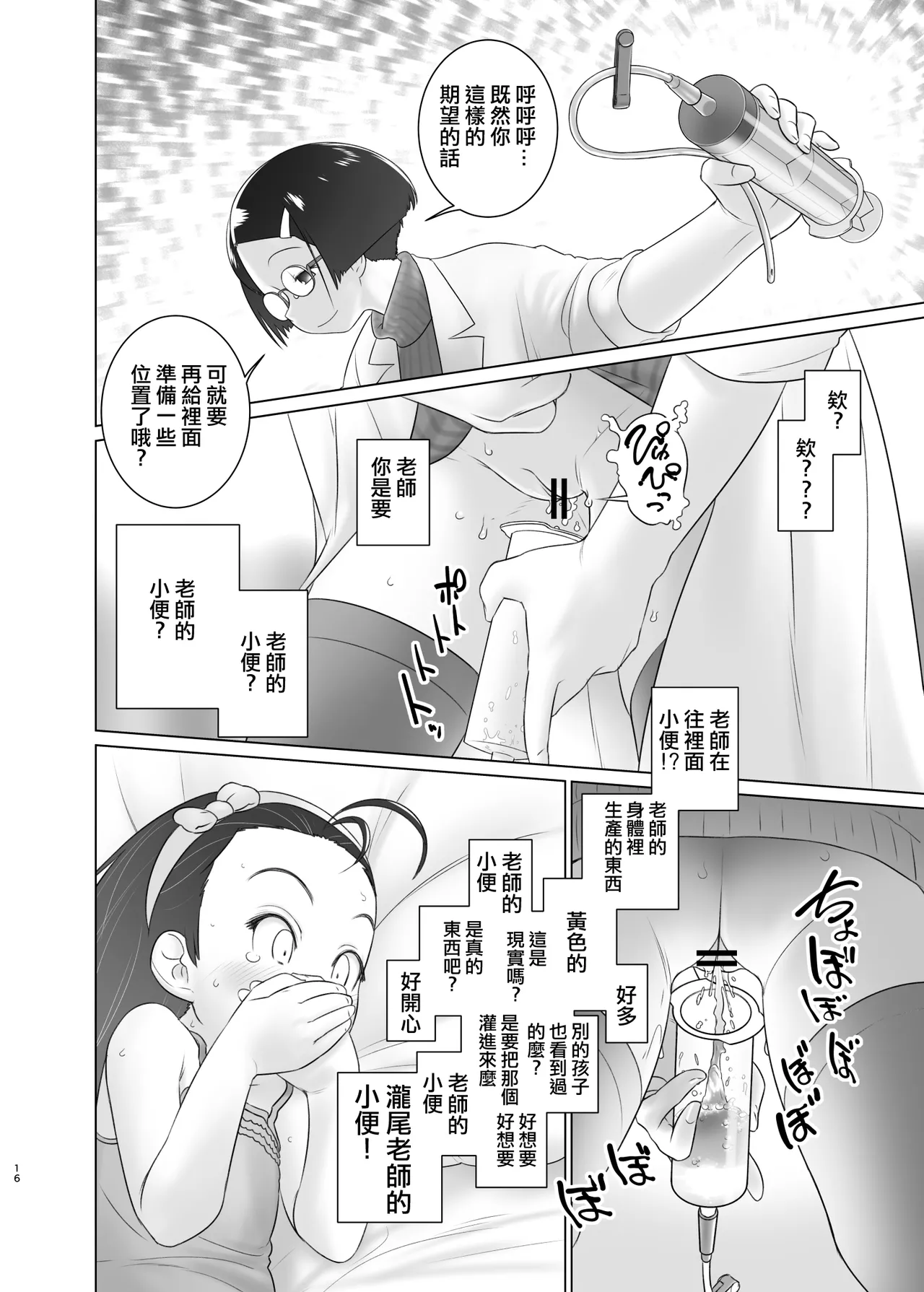 Airi-chan wa S-ji Hook o Irete Mitai! - Page 16